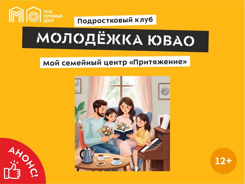 День мамы отметят в семейном центре «Притяжение»