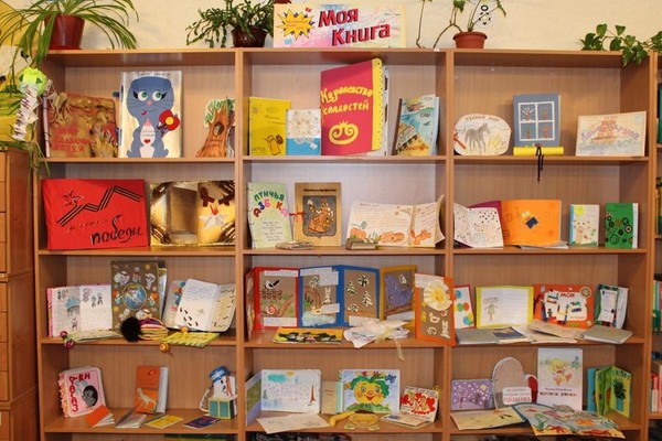 Выставка «Моя книга»
