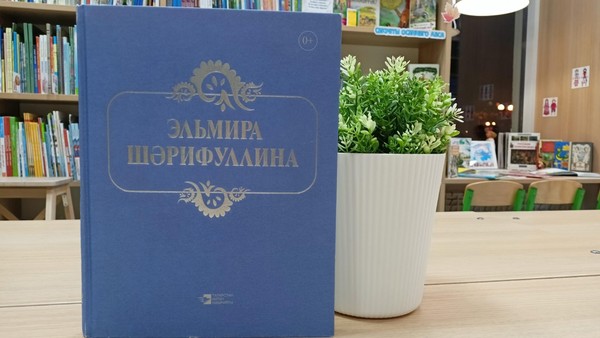 Проект по изучению татарского языка «Иң матур әни» Эльмир Шарифуллина китабы буенча