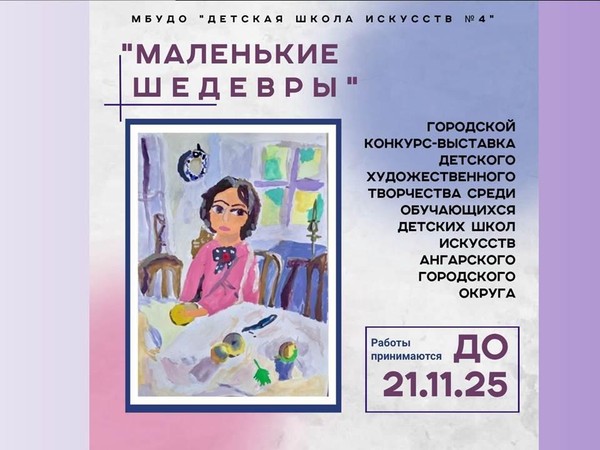 Конкурс-выставка «Маленькие шедевры»