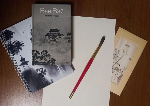 Урок «Горы и воды Ван Вэя»