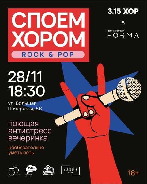 Хор антистресс тусовка