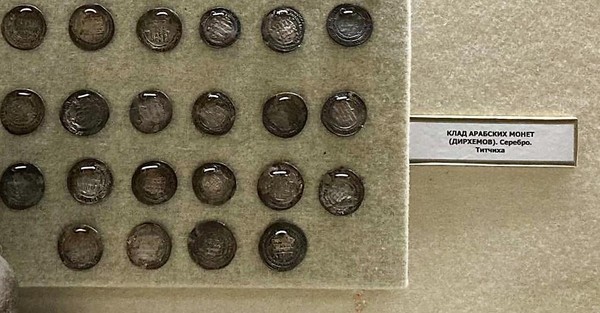 «Клад арабских монет (куфические дирхемы) VIII-X вв.»