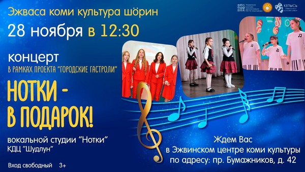 Нотки в подарок