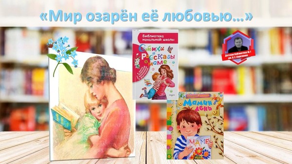 Час поэзии «Мир озарен ее любовью...»