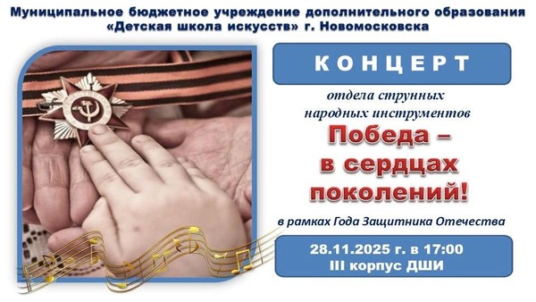 «Победа в сердцах поколений!»