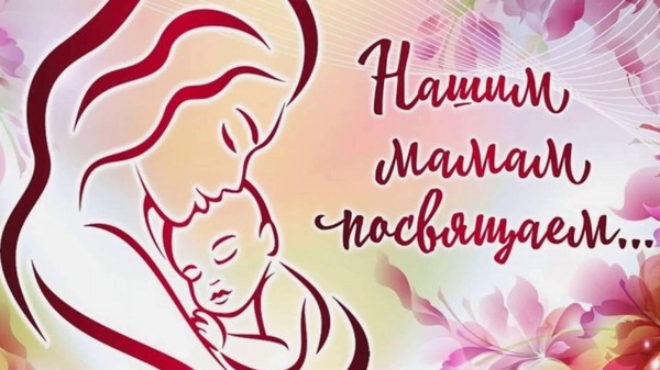 Мамочке моей