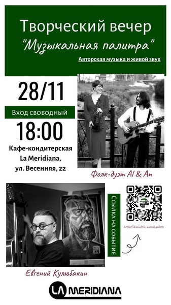 Музыкальная палитра