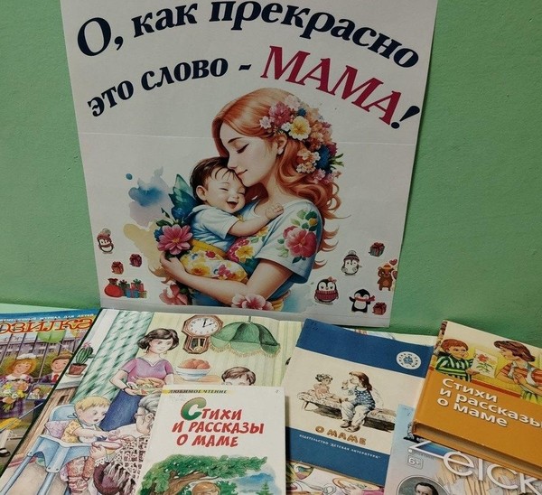 Утренник «О, как прекрасно это слово – мама!»