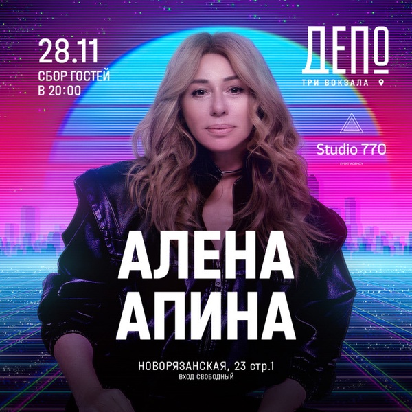 Концерт Алёны Апиной