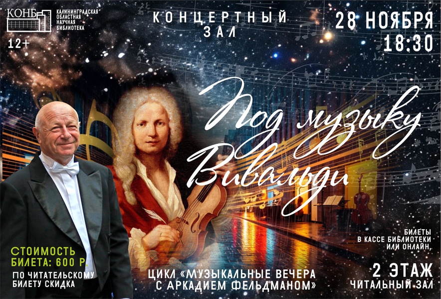 Концерт «Под музыку Вивальди»