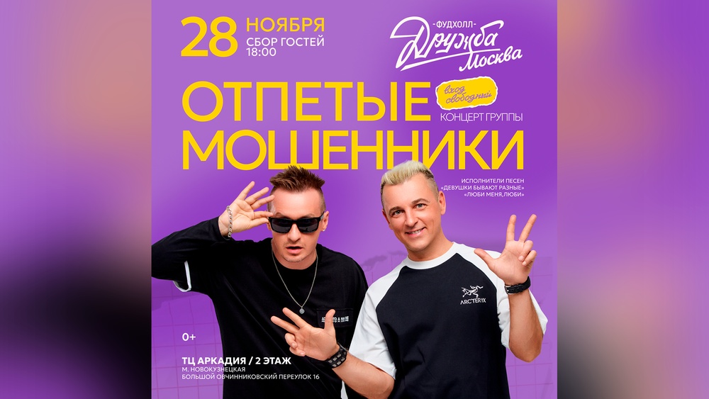 Бесплатный концерт группы "Отпетые Мошенники"