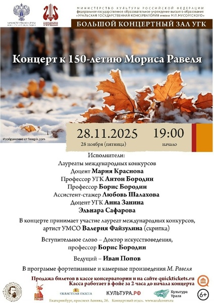 Концерт к 150-летию Мориса Равеля