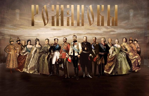 Экспонирование выставки «Романовы»(обновленной)