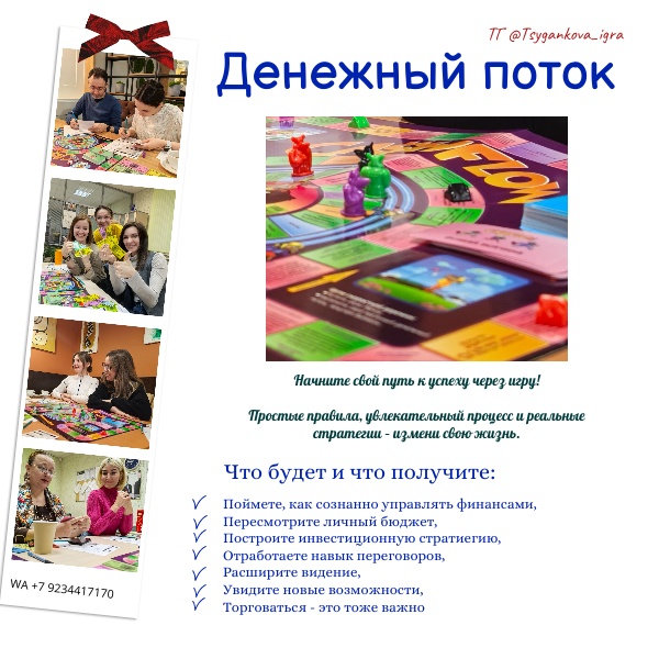 Финансовая прокачка в игре "Твой денежный поток"