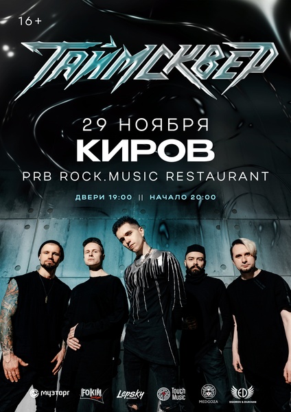 Таймсквер | 29 ноября 2025 | PRB