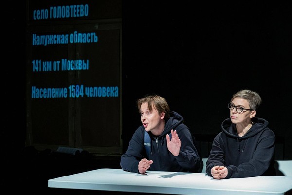 Спектакль «Деревня и я»