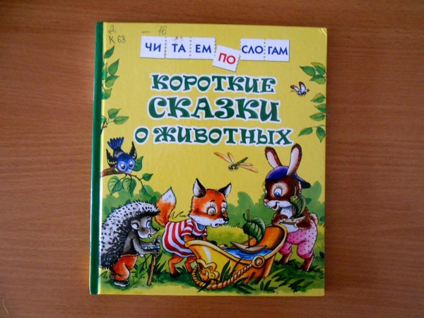 Программа «Сказка к нам приходит»