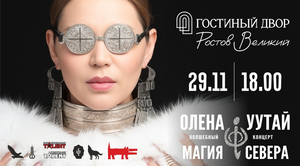 Концерт «Магия Севера» в Ростове Великом