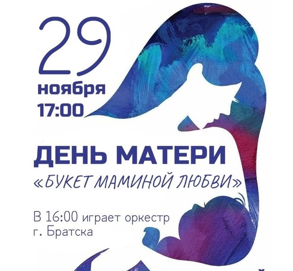 Праздничная программа, посвящённая Дню матери «Букет маминой любви»