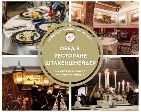 Семейный обед «Суббота у Штакеншнейдера»