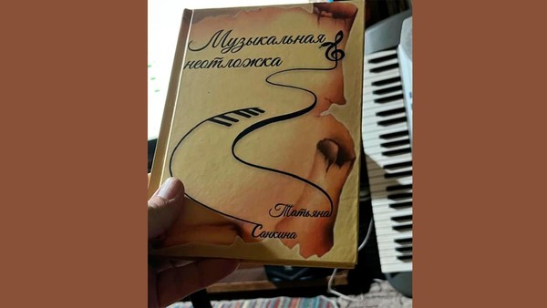 Музыкальная неотложка