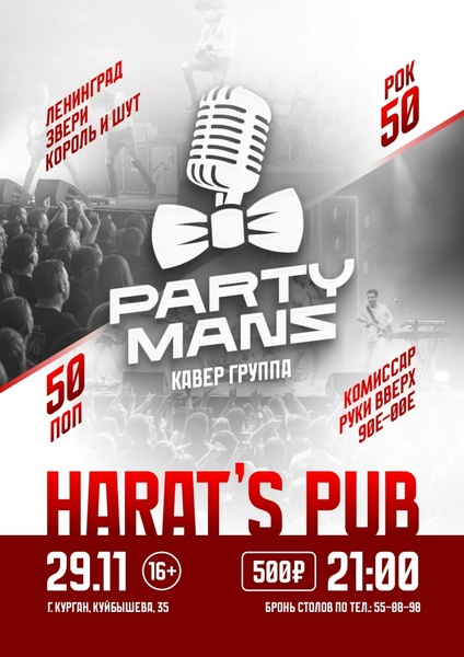 Кавер-группа "Party Mans" в Хэратсе
