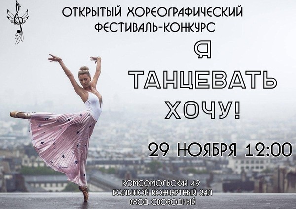 Я танцевать хочу