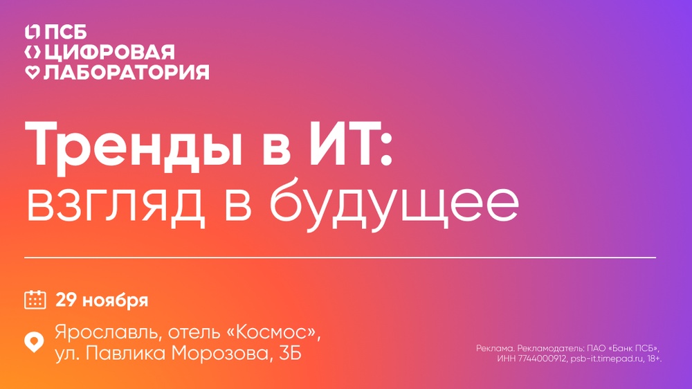 Тренды в ИТ: взгляд в будущее