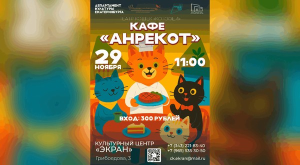 Спектакль «Антрекот»