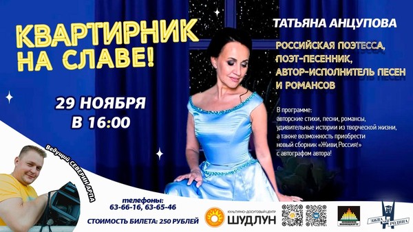 Квартирник на Славе