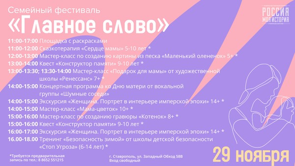 Семейный фестиваль «Главное слово», посвященный Дню матери