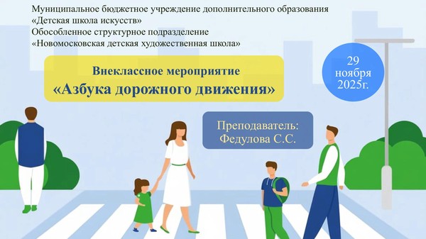 «Азбука дорожного движения»