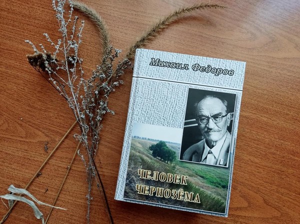 Арт-программа «Троепольский: агроном, писатель, человек»