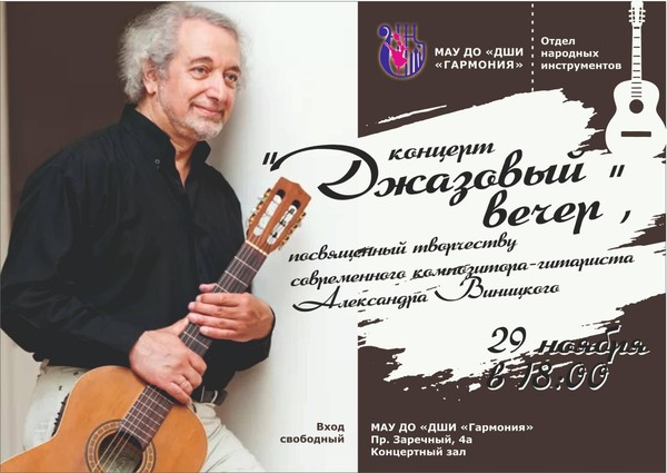 Прекрасная гитара