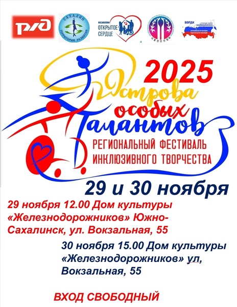 Острова особых талантов 2025