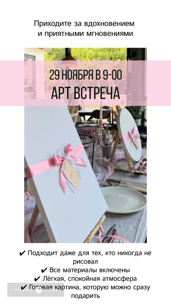 Арт встреча к дню матери