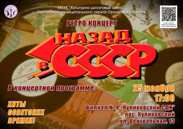 Назад в СССР