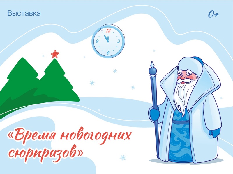 Время новогодних сюрпризов