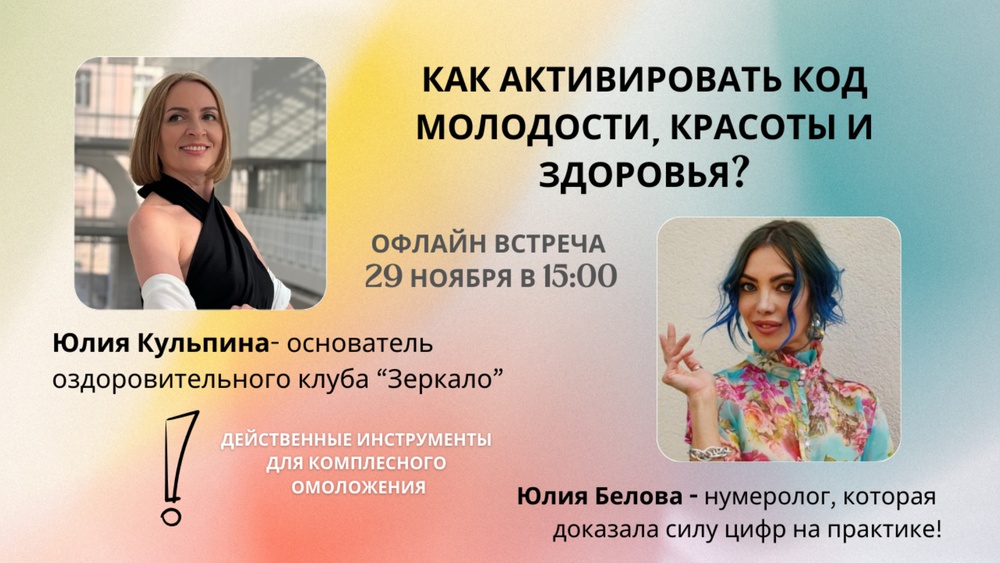 Как активировать код молодости, красоты и здоровья?