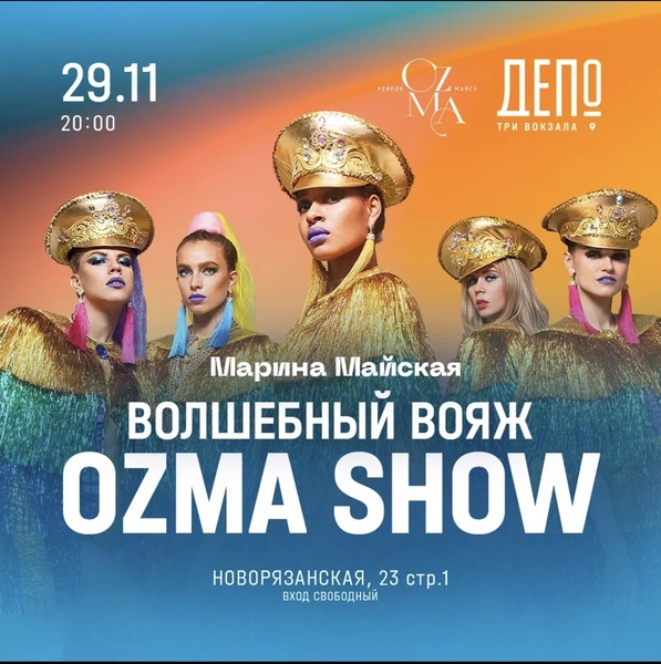 Ozma Performance Show