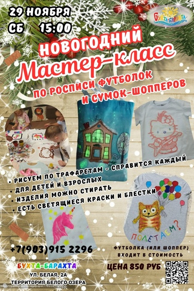 Мастер-класс по росписи футболок и сумок-шопперов