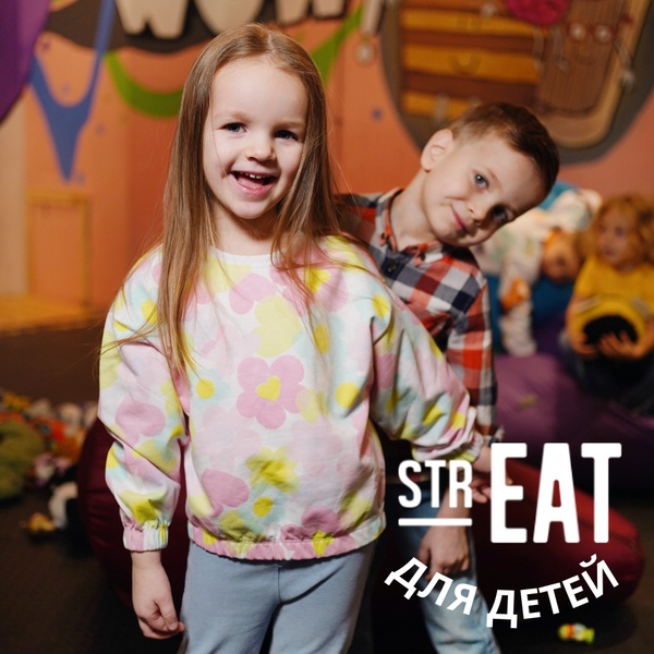 Детская суббота в strEAT!🤍