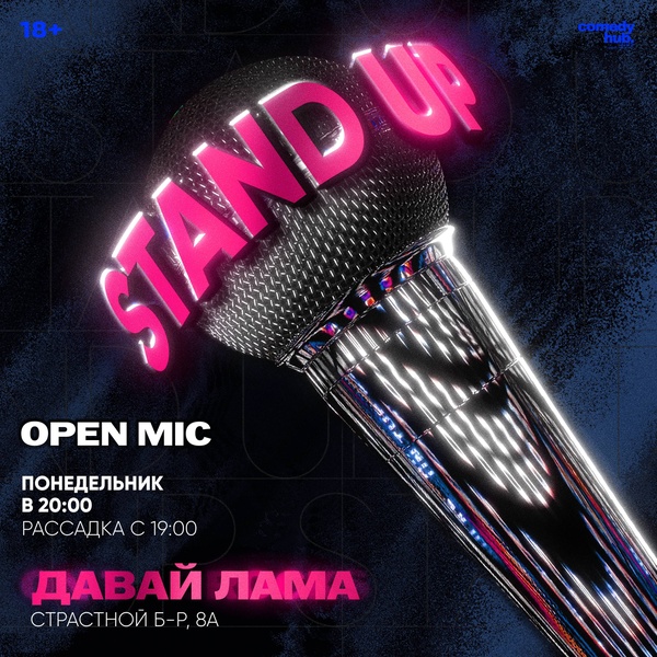 Бесплатный Stand Up от комиков с ТНТ