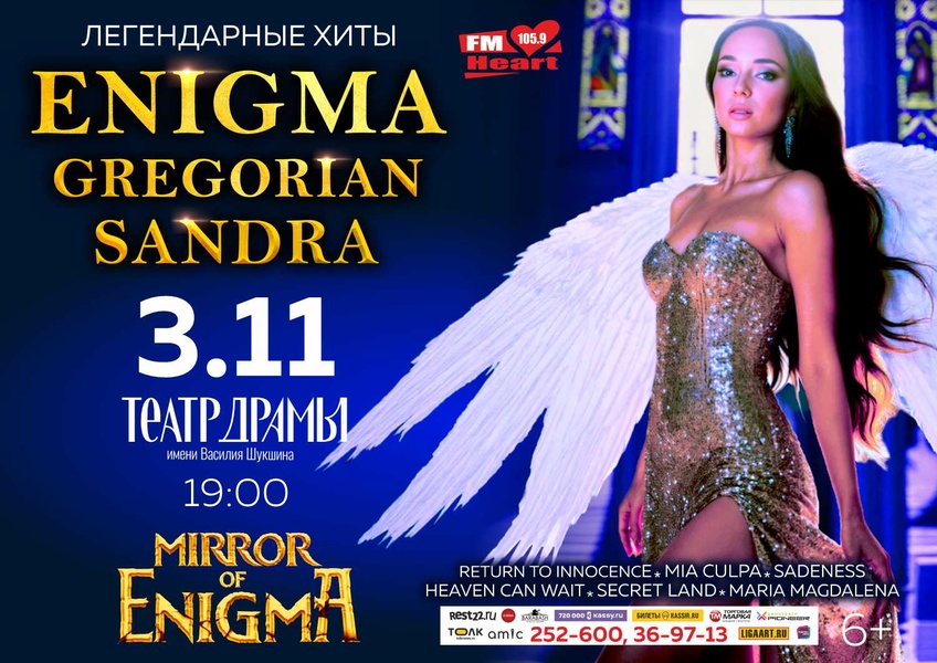 Легендарные хиты enigma