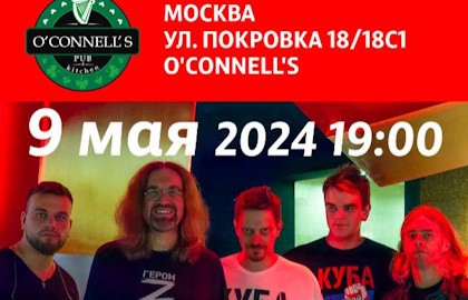 Группа «Куба»