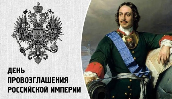 Историческая викторина «Провозглашение Российской Империи»