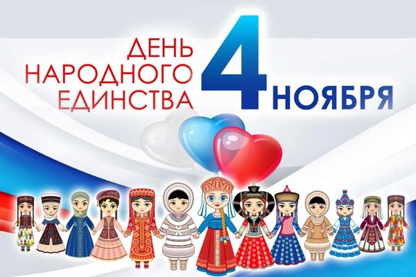 Информационный час «День народного единства»