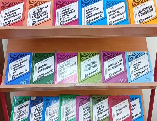 Выставка «Серия методической литературы «Библиотекарь и время. XXI век»