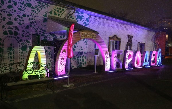 Ночь искусств в «Добродее»